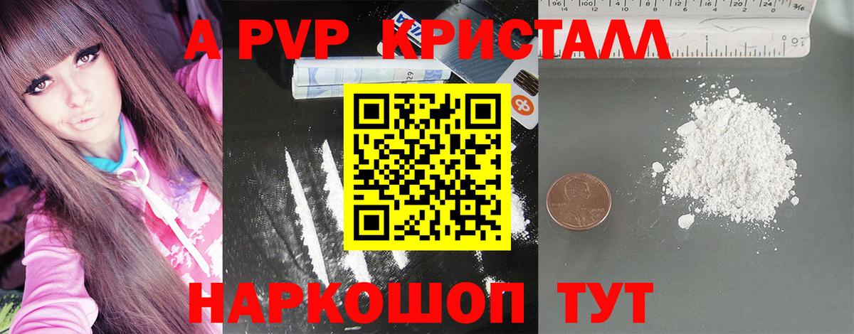 А ПВП Crystall Похвистнево
