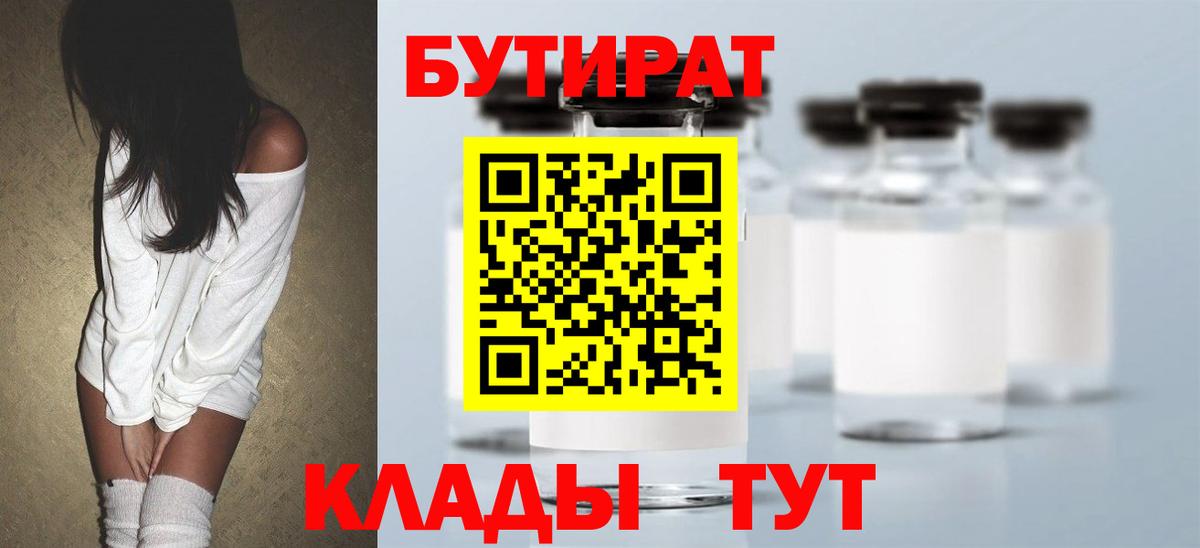 Похвистнево  БУТИРАТ 1.4BDO  Вход с VPN 