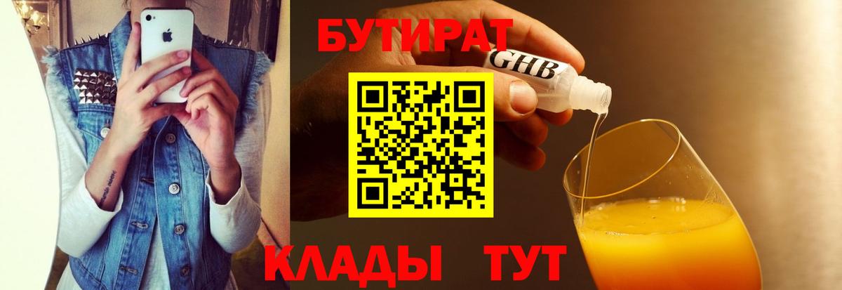 БУТИРАТ буратино Похвистнево