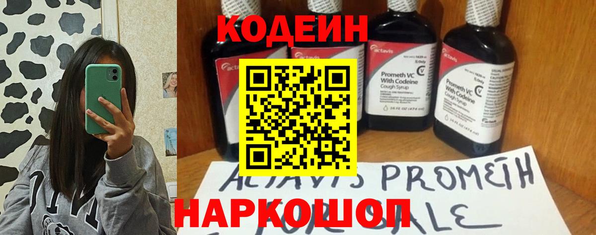 Codein Purple Drank Похвистнево