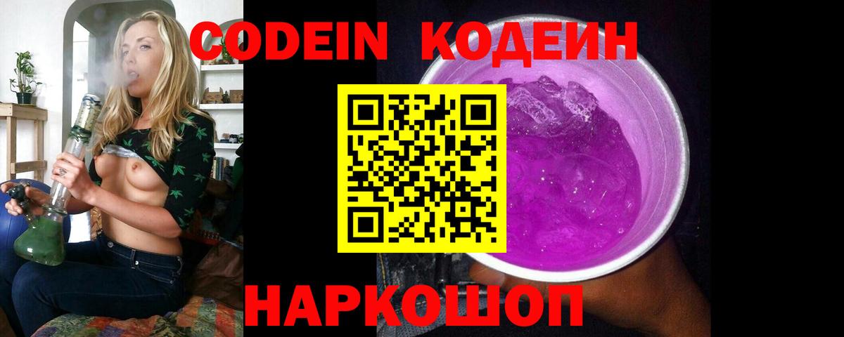 где купить наркотик  Вход с VPN  Похвистнево  Codein Purple Drank  Кодеиновый сироп Lean Purple Drank 