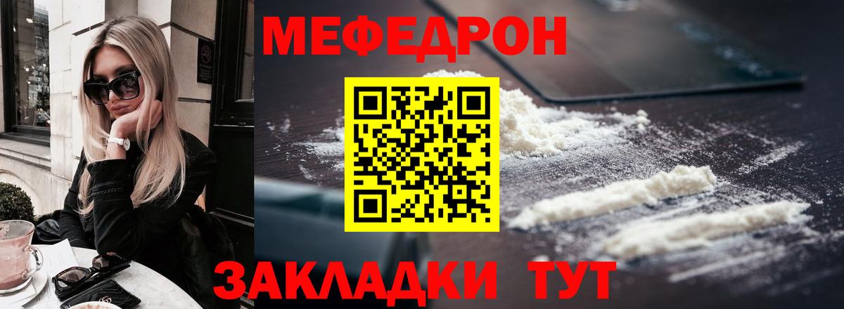 МЕФ мяу мяу  МЕФ  Похвистнево  МЕФ mephedrone  ссылка на мегу tor  Вход с VPN 