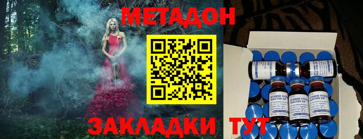 Метадон VHQ Похвистнево