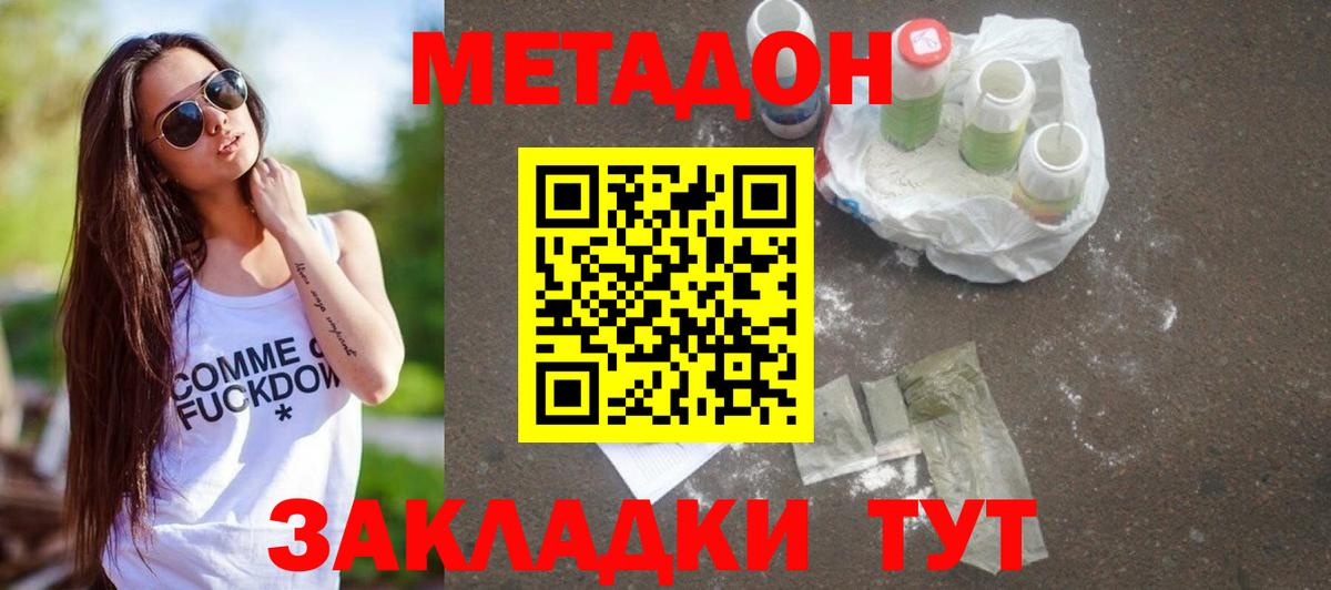 МЕТАДОН кристалл  Вход с VPN  Похвистнево  Метадон VHQ 